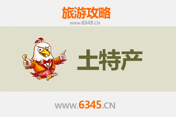徐州贾汪旅游必带土特产全攻略 | 资深博主精选推荐