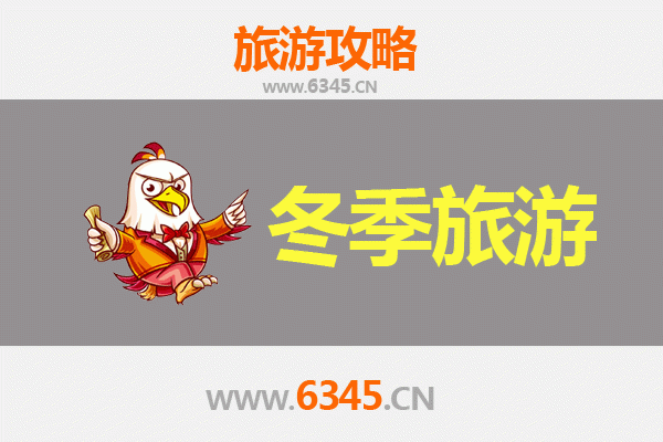 徐州贾汪冬季旅游攻略：探秘冰雪奇缘与温泉暖冬